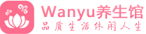 苏州柔式spa|苏州高端休闲水疗会所|Wanyu养生